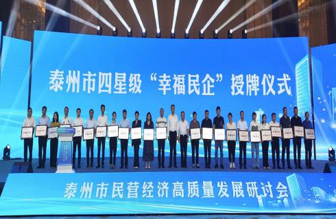 祝賀！華金集團榮獲四星級幸福民企