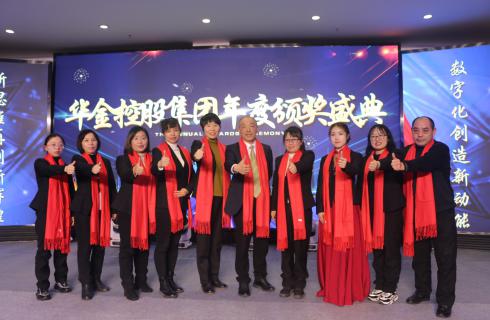 數字化創(chuàng  )造新動(dòng)能?新思維再創(chuàng  )新輝煌?——華金集團2021年度頒獎典禮隆重舉行！