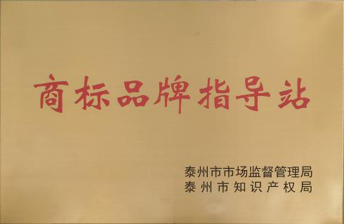 商標品牌指導站